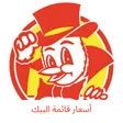 Albaik Menu Prices Logo